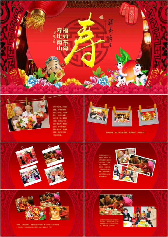 长辈生日祝寿寿宴寿辰长寿百岁祝寿ppt