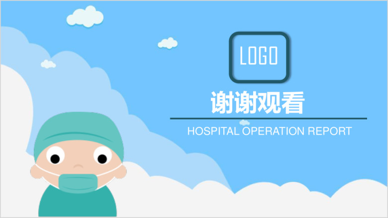 卡通风医生工作汇报总结ppt模板