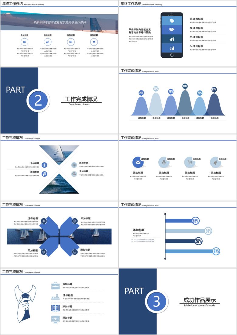 2019经典蓝色商务风年终工作总结扬帆起航再创辉煌ppt模板