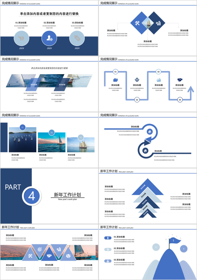 2019经典蓝色商务风年终工作总结扬帆起航再创辉煌ppt模板