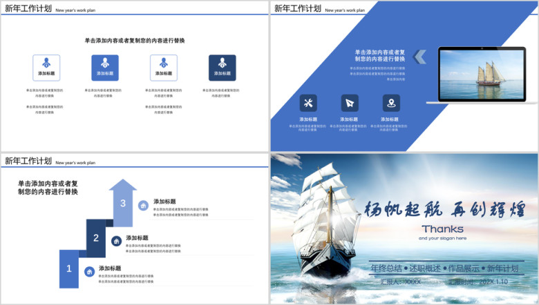 2019经典蓝色商务风年终工作总结扬帆起航再创辉煌ppt模板