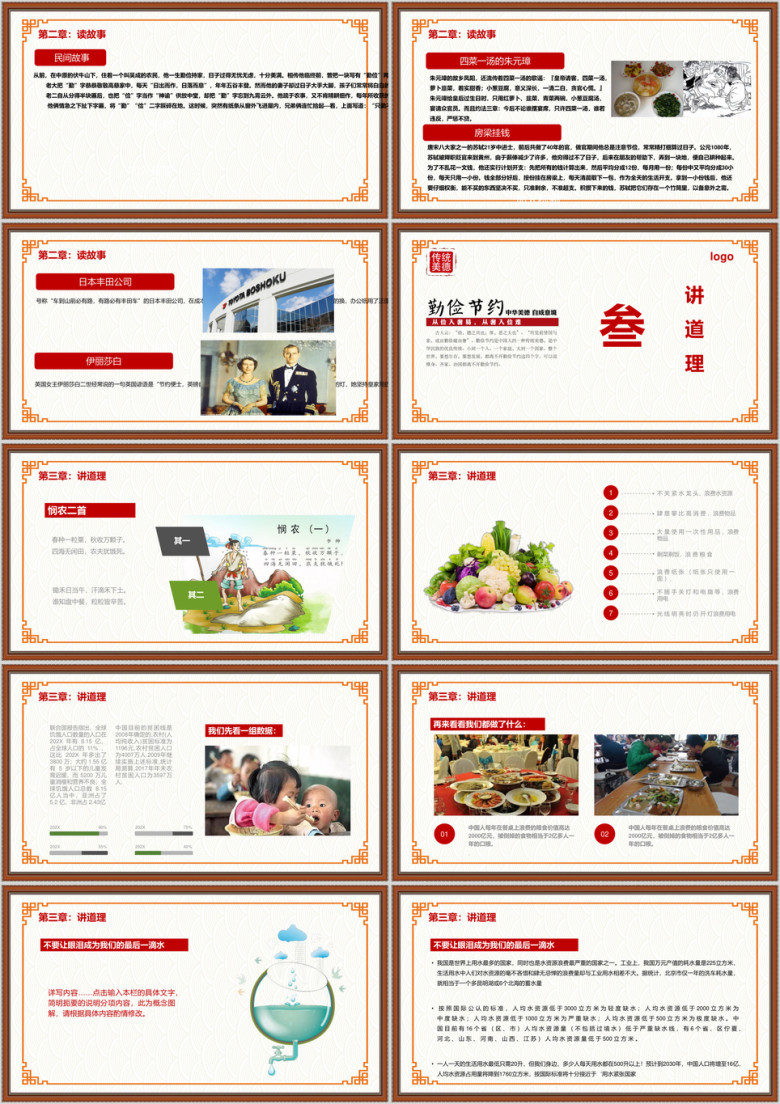 勤俭节约从我做起主题班会ppt