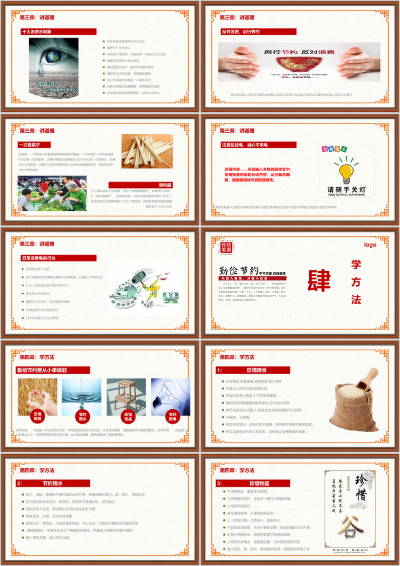 勤俭节约从我做起主题班会ppt
