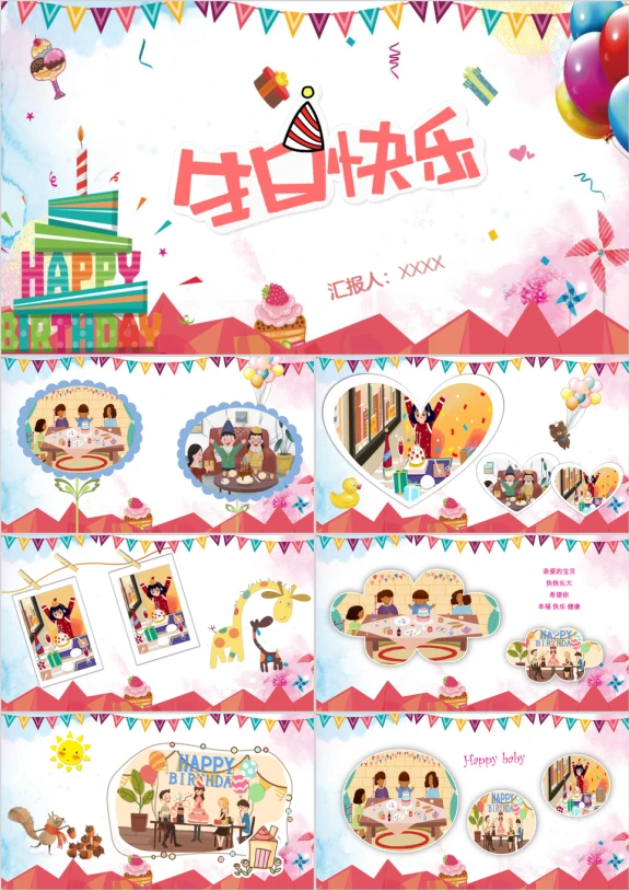 卡通儿童成长生日快乐电子相册ppt模板