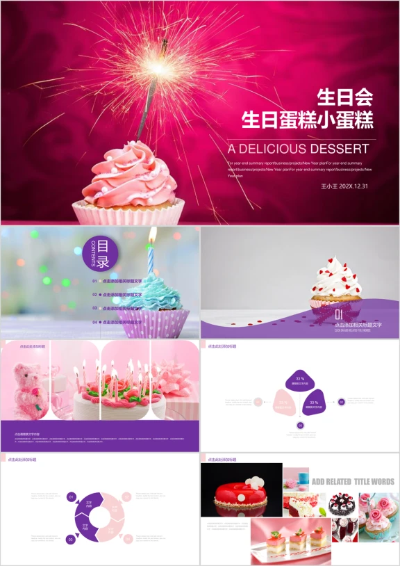 庆祝生日快乐聚会活动策划ppt模板