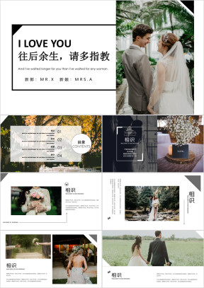 我们的婚礼爱情相册ppt模板