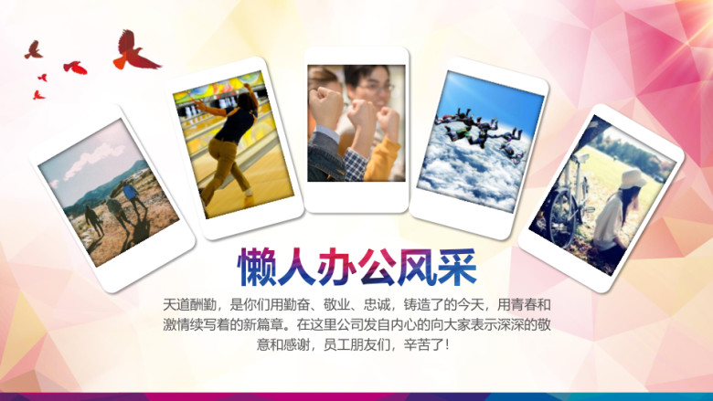 集体相册ppt模板