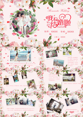 浪漫结婚婚礼照片ppt模板