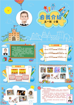 卡通活泼儿童小学生自我介绍ppt模板