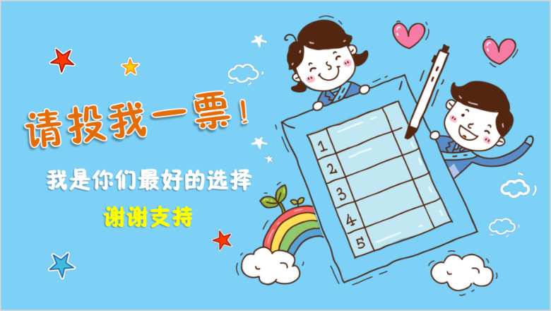 卡通活泼儿童小学生自我介绍ppt模板