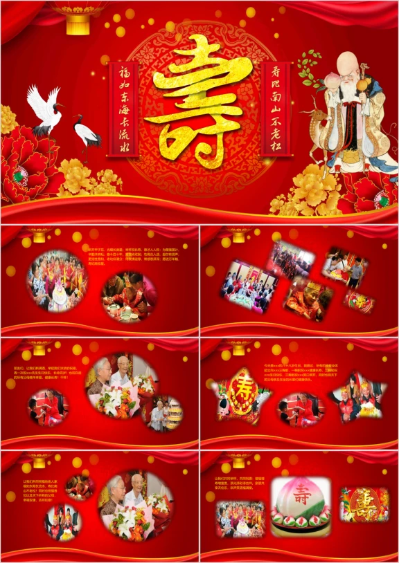 长辈生日祝寿寿宴寿辰长寿百岁祝寿ppt