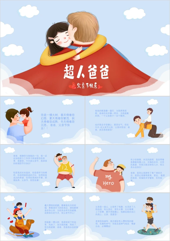 卡通感恩父亲节父爱如山ppt