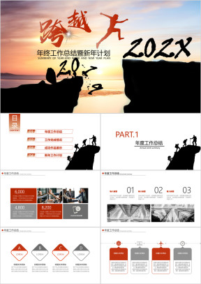 跨越2019年终工作总结新年计划ppt模板