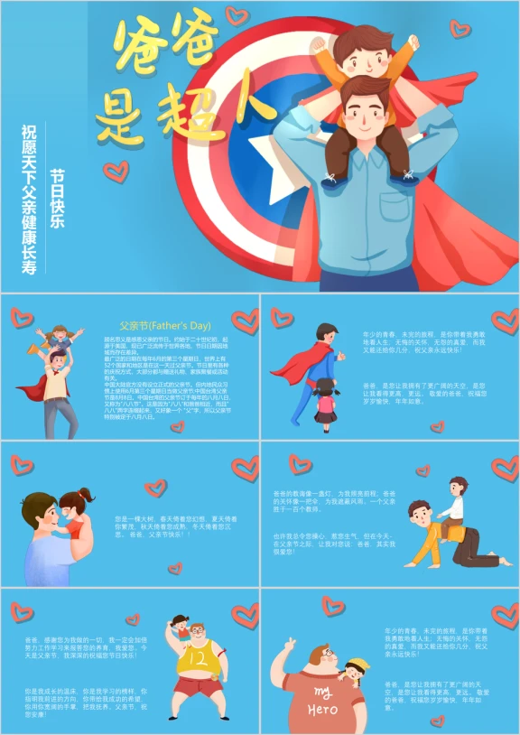 感恩父亲节父爱如山卡通ppt