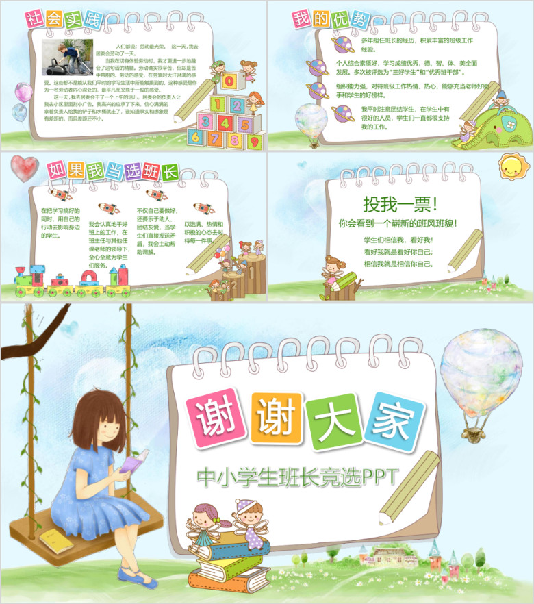 可爱卡通中小学班长竞选自我介绍ppt