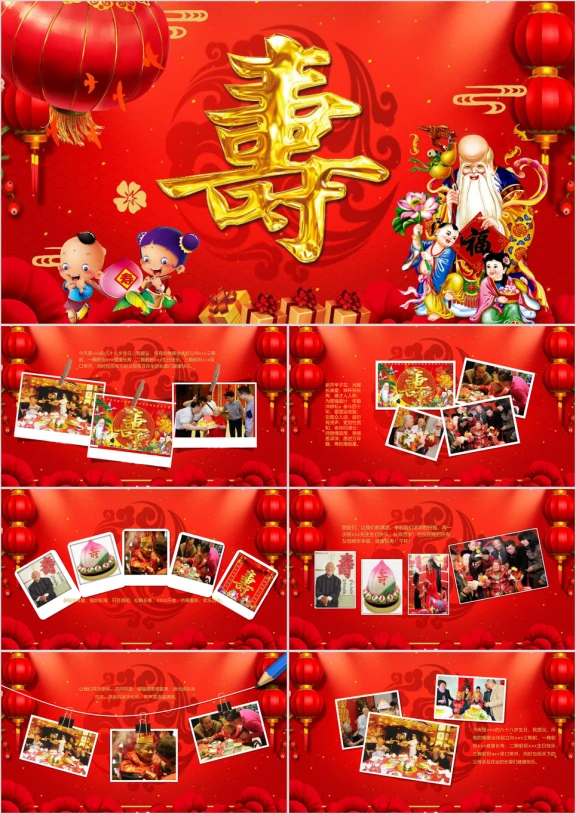 长辈生日祝寿寿宴寿辰长寿百岁祝寿ppt