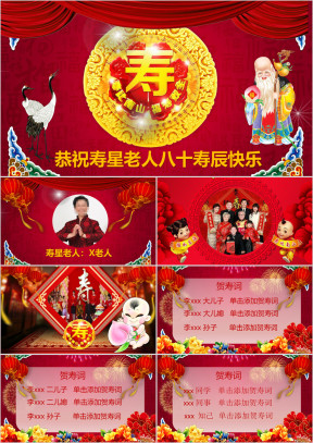 长辈生日祝寿寿宴寿辰长寿百岁祝寿ppt