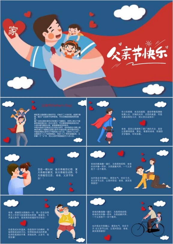 父爱如山卡通感恩父亲节ppt