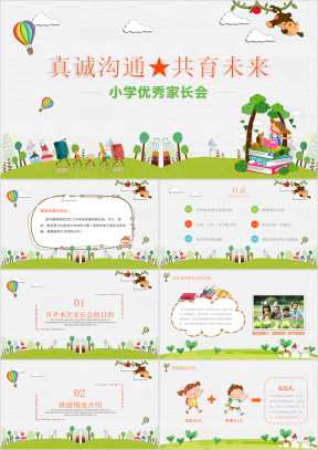 可爱卡通小学生家长会模板ppt