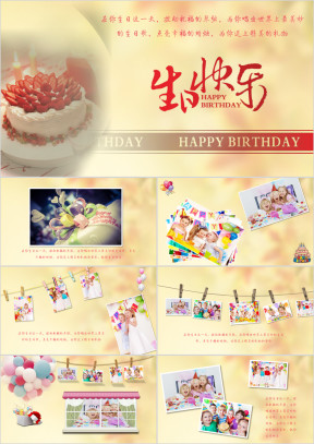 卡通儿童成长生日快乐电子相册ppt模板