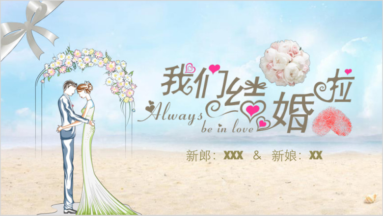 蓝色唯美浪漫温馨粉色花卉花朵婚礼相册ppt模板