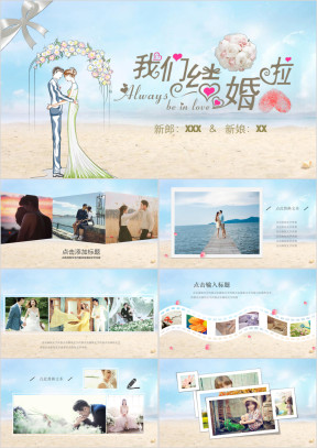 蓝色唯美浪漫温馨粉色花卉花朵婚礼相册ppt模板