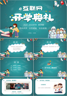 春季开学典礼ppt