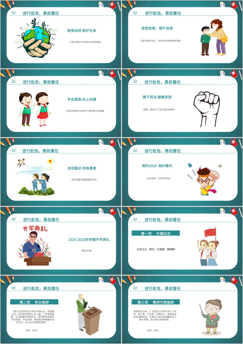 春季开学典礼ppt