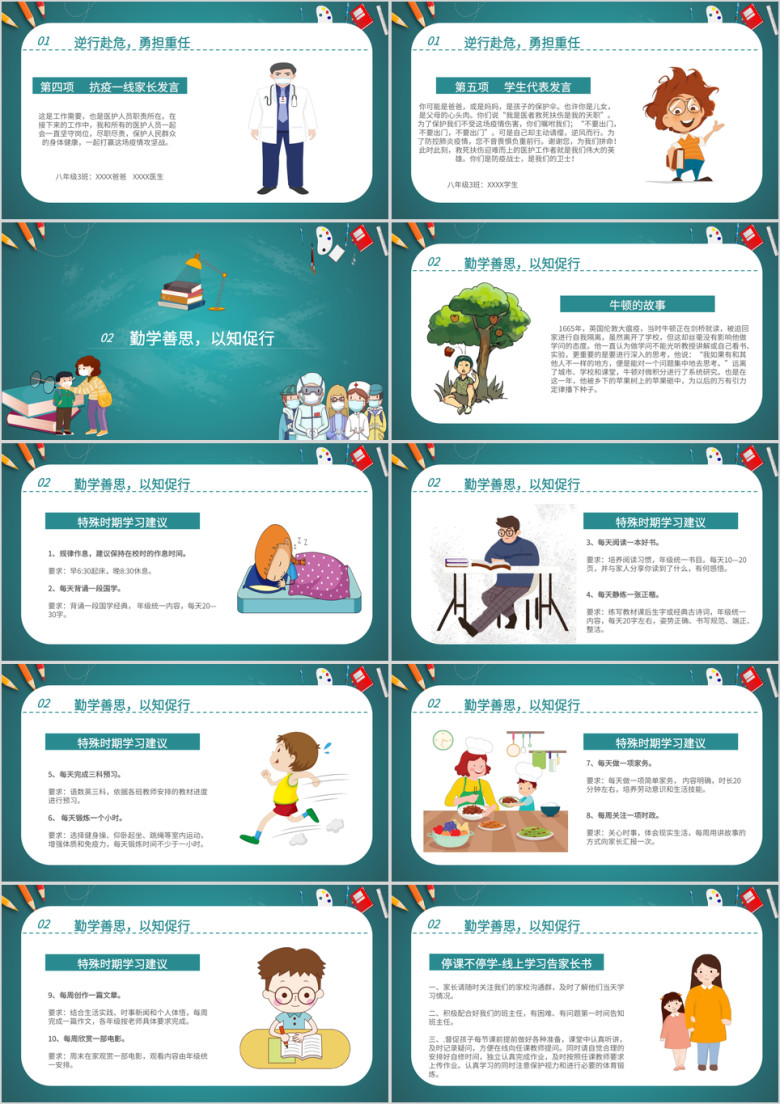 春季开学典礼ppt