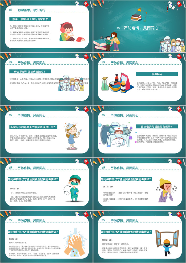 春季开学典礼ppt