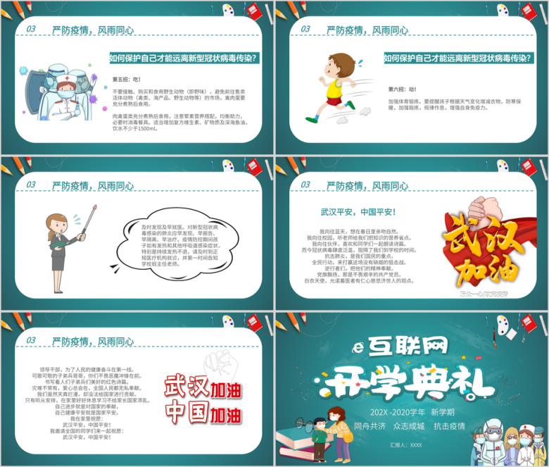 春季开学典礼ppt