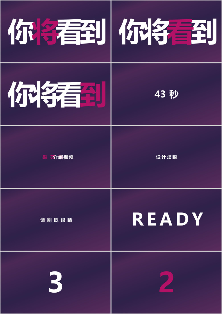 文字快闪ppt