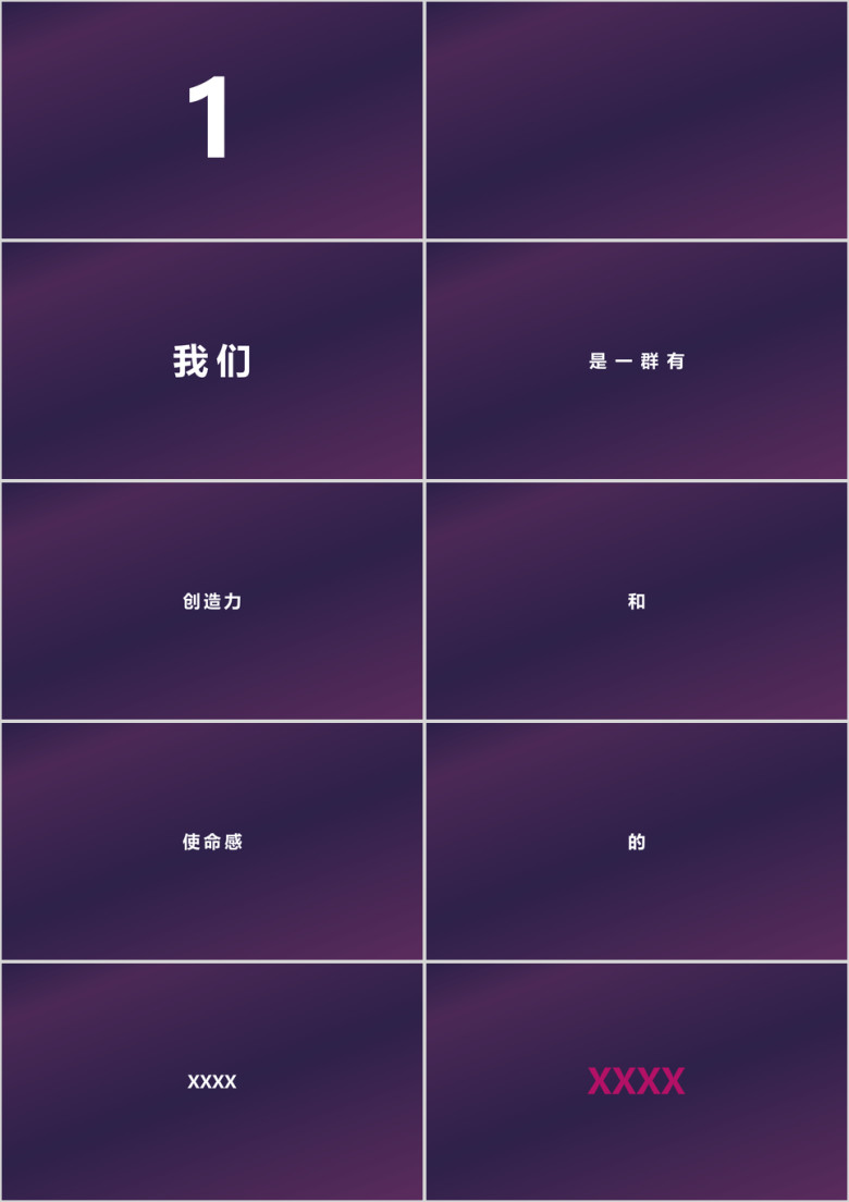文字快闪ppt