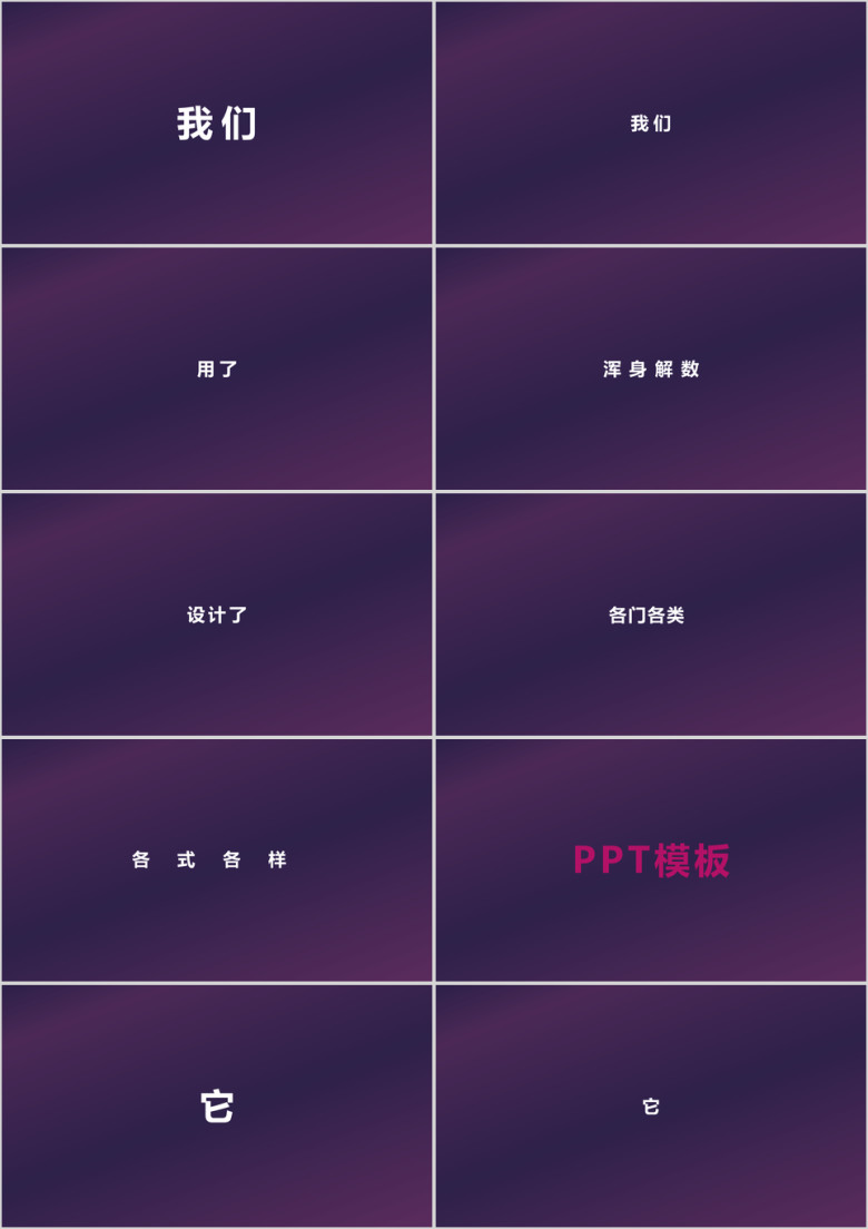 文字快闪ppt