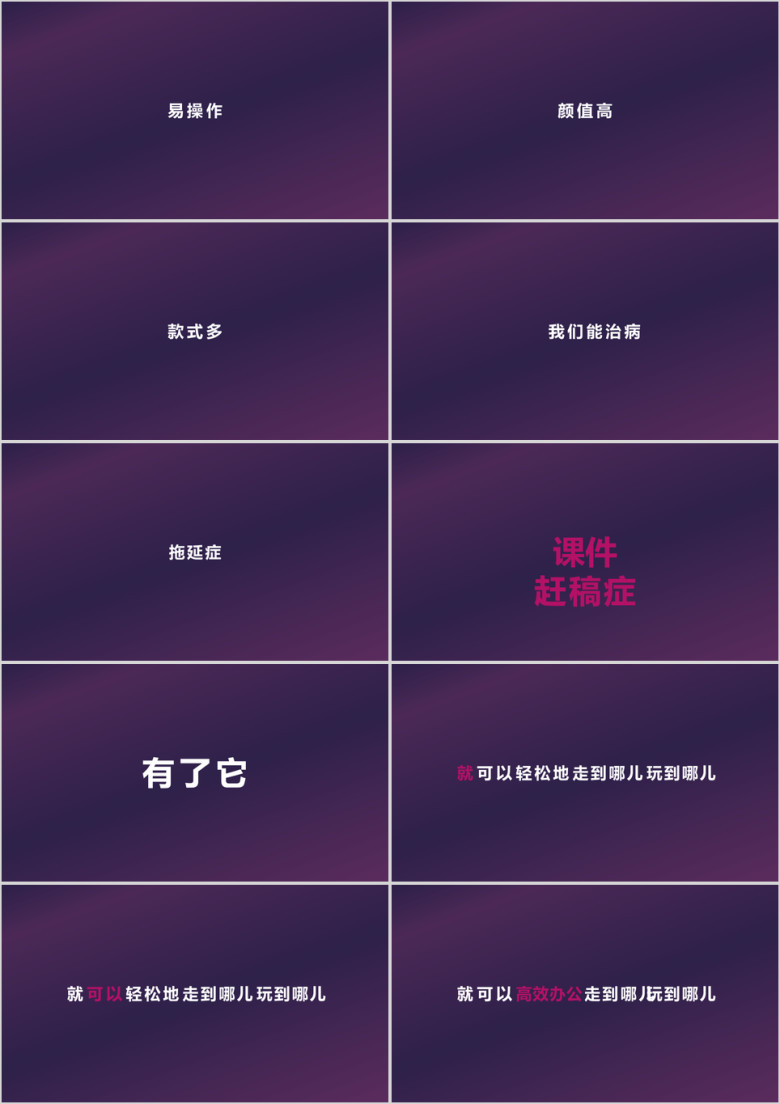 文字快闪ppt