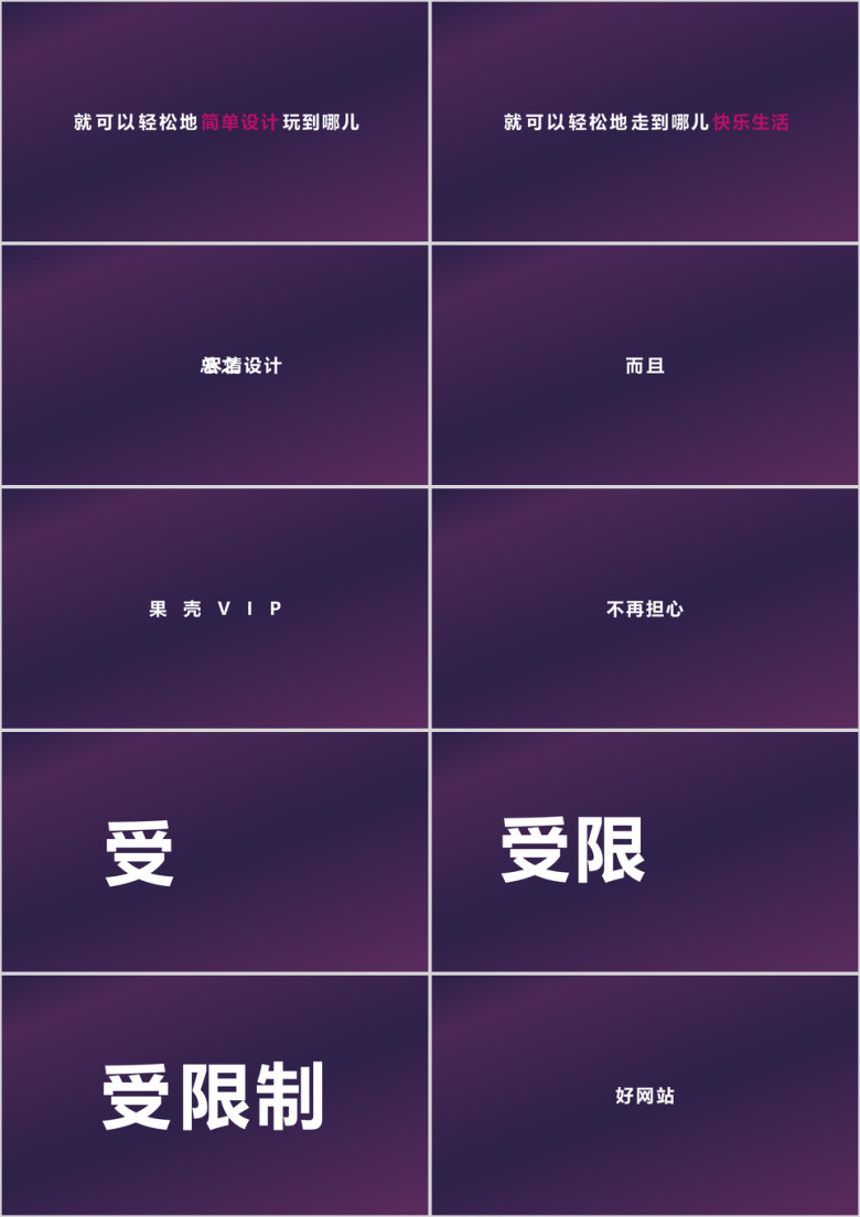 文字快闪ppt