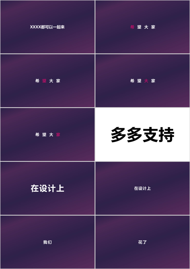 文字快闪ppt
