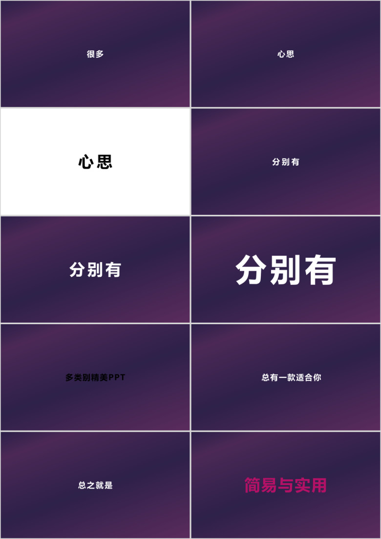 文字快闪ppt