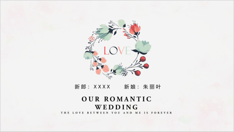 浪漫结婚婚礼照片ppt模板
