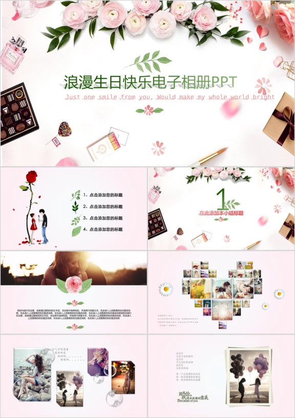 精美生日快乐生日贺卡动态ppt