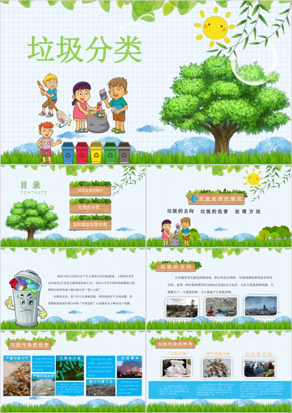 卡通垃圾分类环保教育课件ppt模板