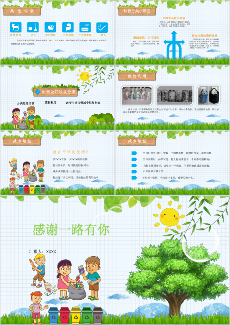 卡通垃圾分类环保教育课件ppt模板