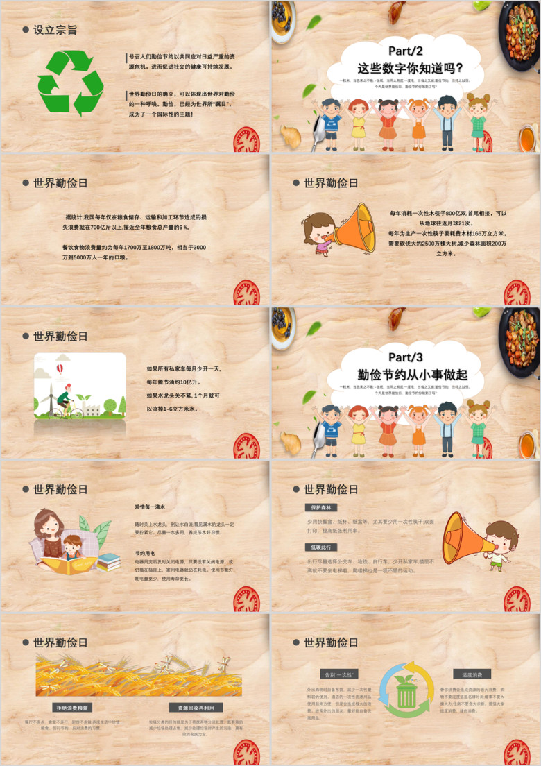 卡通可爱勤俭节约世界勤俭日ppt