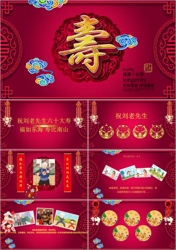 长辈生日祝寿寿宴寿辰长寿百岁祝寿ppt