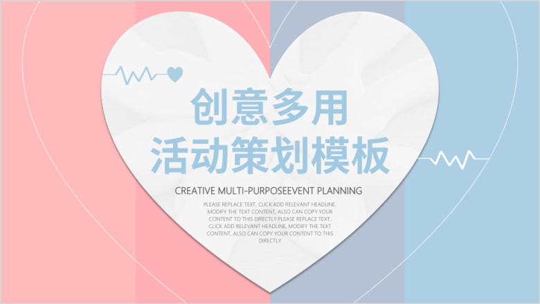 粉色创意主题活动策划培训课件ppt