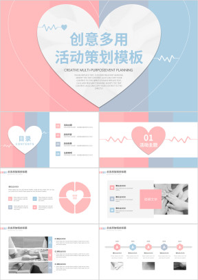 粉色创意主题活动策划培训课件ppt