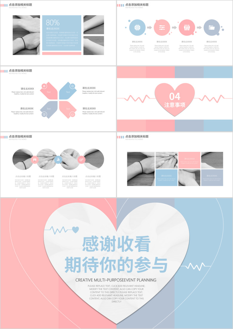 粉色创意主题活动策划培训课件ppt