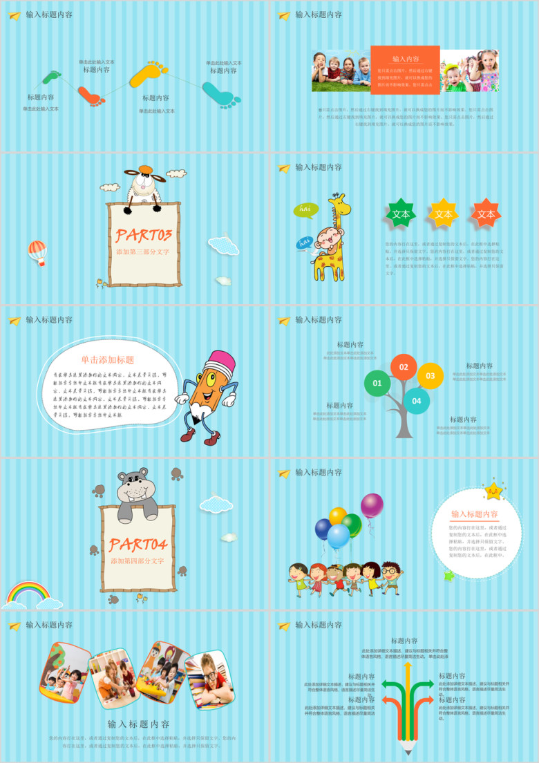 幼儿小学卡通可爱教育课件ppt