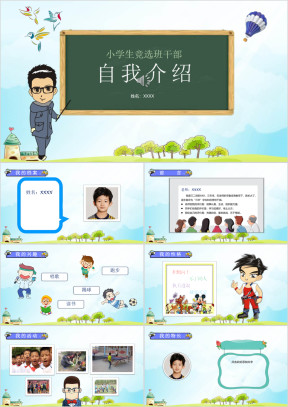 学生竞选自我介绍ppt模板
