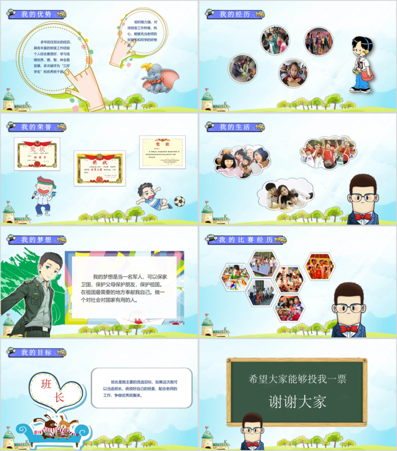 学生竞选自我介绍ppt模板